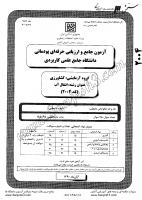 کاردانی جامع پودمانی جزوات سوالات انتقال آب کاردانی جامع پودمانی 1390